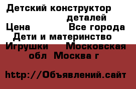 Детский конструктор Magical Magnet 40 деталей › Цена ­ 2 990 - Все города Дети и материнство » Игрушки   . Московская обл.,Москва г.
